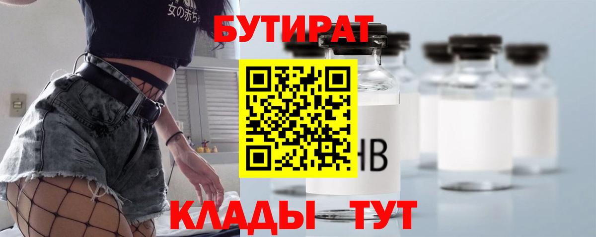 Бутират  БУТИРАТ оксана  Вход с VPN  Пушкино 