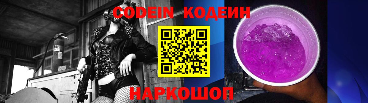 Пушкино  Кодеин напиток Lean (лин)  закладка  Вход с VPN  Кодеиновый сироп Lean напиток Lean (лин) 