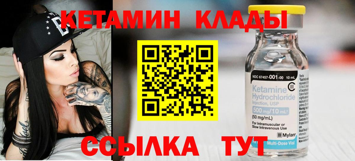 Кетамин VHQ Пушкино