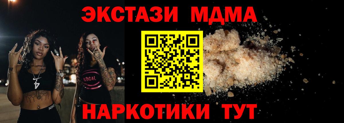 МДМА кристаллы  MDMA crystal  Вход с VPN  Пушкино 